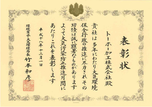 表彰状