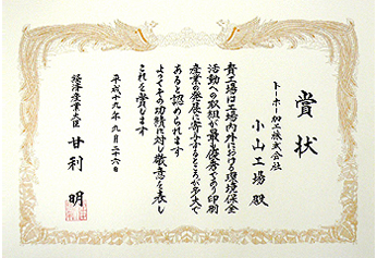 賞状