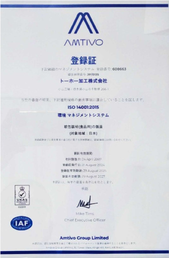 ISO14001:2004 認証更新
