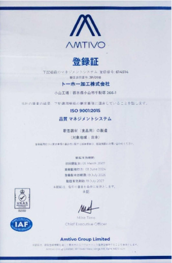 SO9001:2008 認証更新